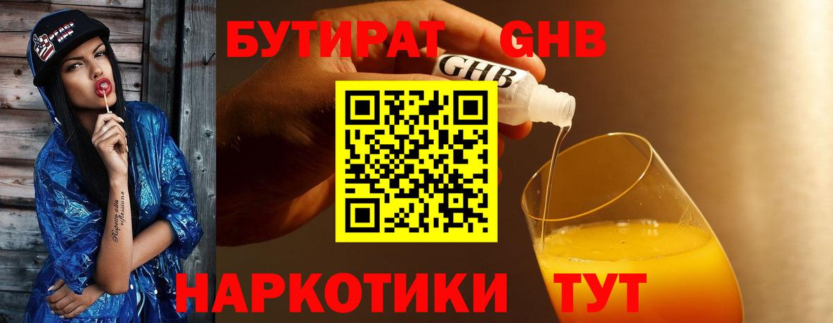 Бутират  Вход с VPN  Коломна  БУТИРАТ 1.4BDO 