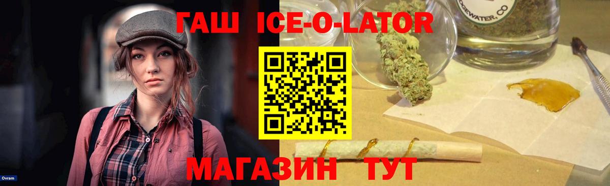 ГАШ убойный  Вход с VPN  Гашиш Ice-O-Lator  Коломна 