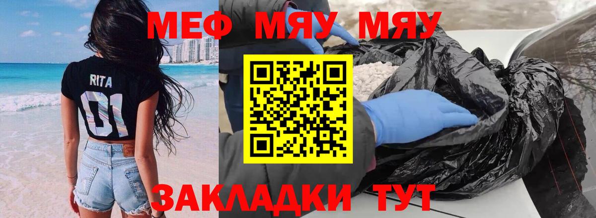 МЯУ-МЯУ мяу мяу  Вход с VPN  Меф  МЯУ-МЯУ  МЕФ мяу мяу  Коломна 