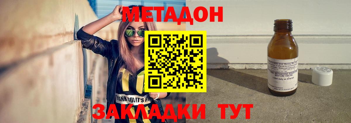 МЕТАДОН кристалл Коломна